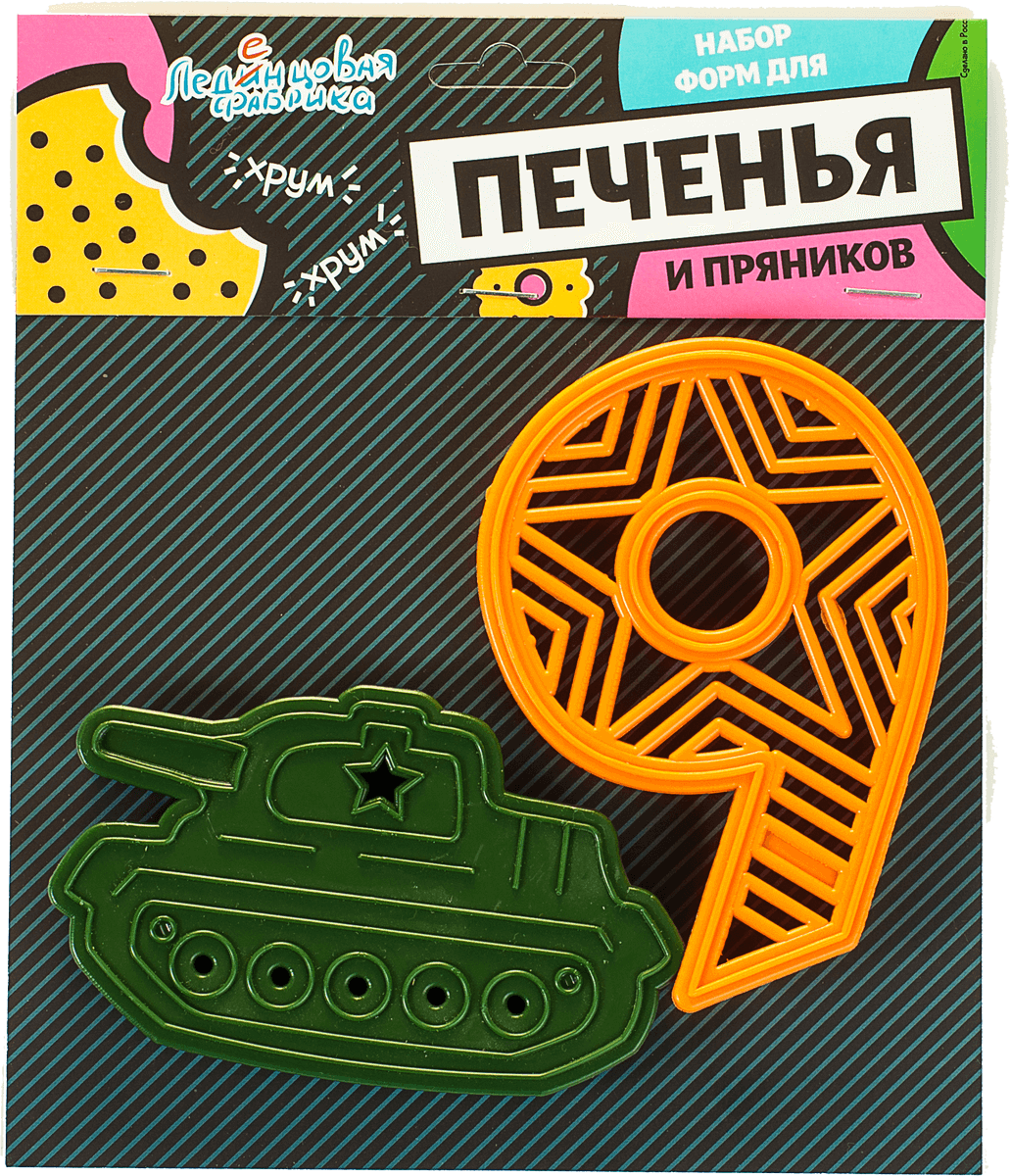 nabor-form-dlja-pechenja-devjatka-tank-01.png
